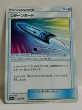 Uターンボード SM12a 143 (ポケモンカード) pc-ho2-102_画像1