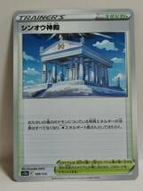 シンオウ神殿 S12a 169 (ポケモンカード) pc-ho2-132_画像1