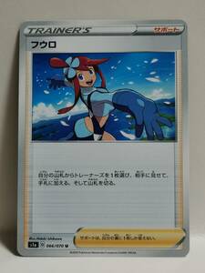 フウロ S1a 066 (ポケモンカード) pc-ho2-422