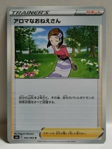 アロマなおねえさん S6a 066 (ポケモンカード) pc-ho2-450