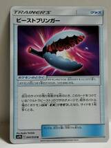 ビーストブリンガー SM9b 045 (ポケモンカード) pc-ho2-515_画像1