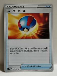 スーパーボール S7R 057 (ポケモンカード) pc-ho2-534
