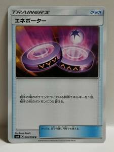 エネポーター SM6 076 (ポケモンカード) pc-ho2-540