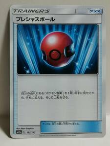 プレシャスボール SM12a 127 (ポケモンカード) pc-ho2-591