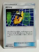 ポケナビ SM6b 058 (ポケモンカード) pc-ho2-592_画像1