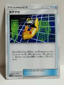 ポケナビ SM6b 058 (ポケモンカード) pc-ho2-592