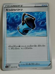 たっぷりバケツ S1a 063 (ポケモンカード) pc-ho2-97