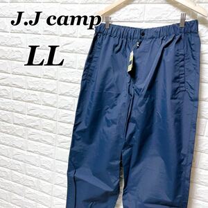 【現状品】 J.J camp　ウィンドブレーカー オーバーパンツkan-u　LLサイズ　ネイビー　※ファスナー不良