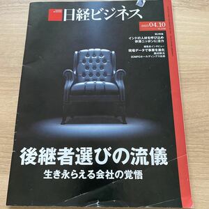 【送料込150円 同梱可】日経ビジネス 2023年4月10日号