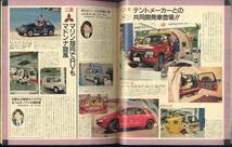 【d0599】89.12 BE-PAL ビーパル臨時増刊／'89-'90 RV特集号 - スーパー4WDフルテストin谷田部/東京モーターショー・ウォッチング、..._画像5