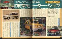 【d0599】89.12 BE-PAL ビーパル臨時増刊／'89-'90 RV特集号 - スーパー4WDフルテストin谷田部/東京モーターショー・ウォッチング、..._画像3