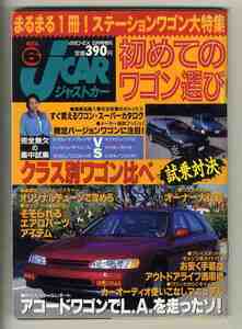 【d0584】94.5 ジャストカー Jcar №6／初めてのワゴン選び - インプレッサスポーツワゴンWRX/三菱リベロ/スバルレガシィ、...