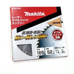 マキタ 165mm ダブルスリットチップソー A-42765×1枚 (刃数52)【一般木材用】▼■安心のマキタ純正/新品/未使用■