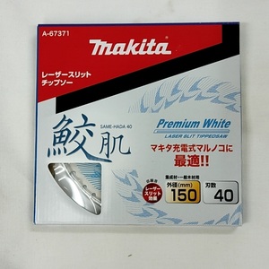 マキタ 150mm 鮫肌プレミアムホワイトチップソー A-67371×3枚 (刃数40)【集成材・一般木材用】■安心のマキタ純正/新品/未使用■