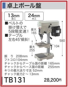 マキタ 卓上ボール盤 TB131 【鉄工：13mm・木工24mm】■安心のマキタ純正/新品/未使用■