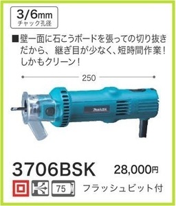 マキタ 防じんボードトリマ 3706BSK 【チャック孔径3/6mm】■安心のマキタ純正/新品/未使用■