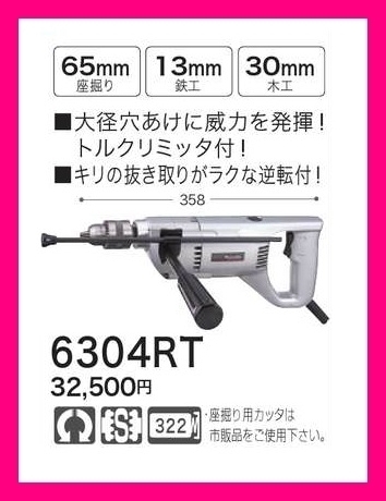 マキタ 6304RT オークション比較 - 価格.com