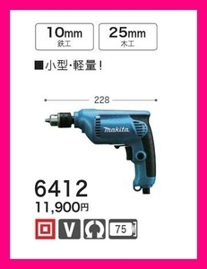  Makita continuously variable transmission drill 6412 [ drilling. position decision .. simple continuously variable transmission attaching ]# safe Makita original / new goods / unused #