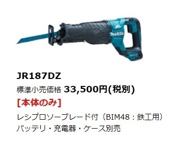 マキタ JR187DZK オークション比較 - 価格.com