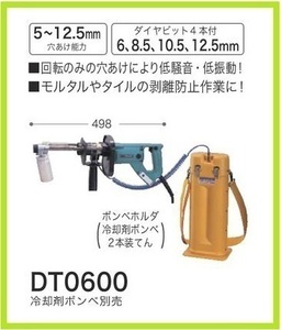 マキタ ダイヤテックドリル DT0600 [冷却剤ボンベ別売]■安心のマキタ純正/新品/未使用■