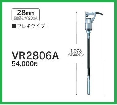 2023年最新】ヤフオク! -マキタ コンクリートバイブレータ vr2806aの