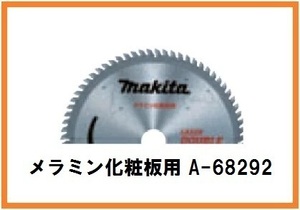 マキタ 125mm チップソー (ダブルスリット) A-68292×10枚 (刃数64)【メラミン化粧板用】■安心のマキタ純正/新品/未使用■