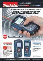 マキタ レーザー距離計 LD050P 小型・軽量・防じん・防滴■安心のマキタ純正/新品/未使用■_画像2