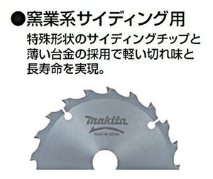 マキタ 125mm×20P 窯業系サイディング用チップソー A-20270×1枚■安心のマキタ純正/新品/未使用■