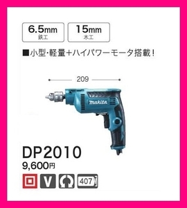  Makita high speed drill DP2010 [ small size light weight high power motor installing!]# safe Makita original / new goods / unused #