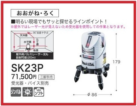 年最新ヤフオク! skp 屋外兼用墨出し器の中古品・新品・未