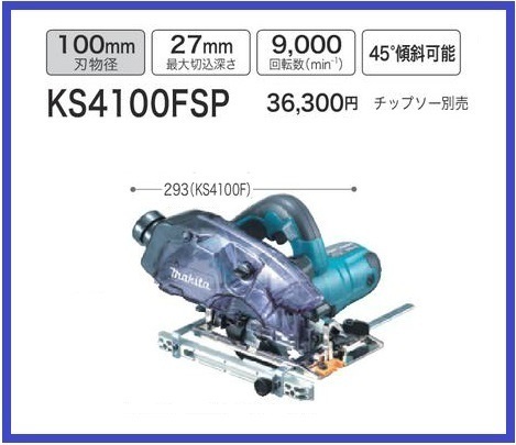 マキタ KS4000FX オークション比較 - 価格.com