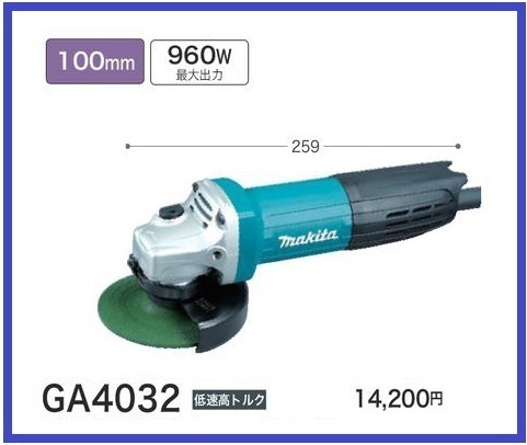 2023年最新】ヤフオク! -マキタ ga4032 ディスクグラインダー