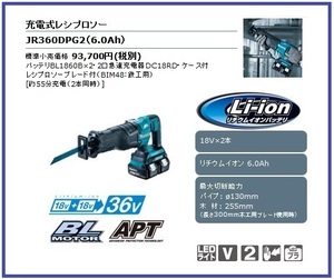 マキタ 18V 充電式レシプロソー JR360DPG2【18V+18V→36V】 ■安心のマキタ純正/新品/未使用■