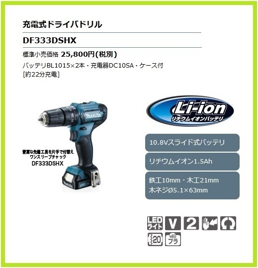 マキタ DF333DSHX オークション比較 - 価格.com