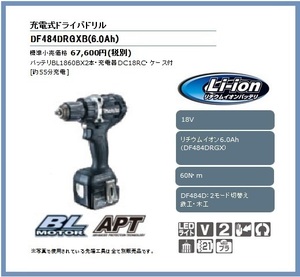 マキタ 18V 充電式ドライバドリル DF484DRGXB (黒) [6.0Ah] ■安心のマキタ純正/新品/未使用■