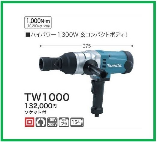2025年最新】Yahoo!オークション -マキタ tw1000の中古品・新品 2025年最新】Yahoo!オークション -マキタ tw1000の中古品・新品