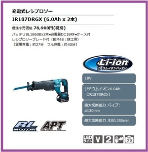 マキタ 18V 充電式レシプロソー JR187DRGX [6.0Ah] ■安心のマキタ純正/新品/未使用■