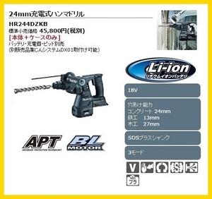 マキタ 24mm 18V 充電式ハンマドリル HR244DZKB (黒) [本体+ケース] ■安心のマキタ純正/新品/未使用■