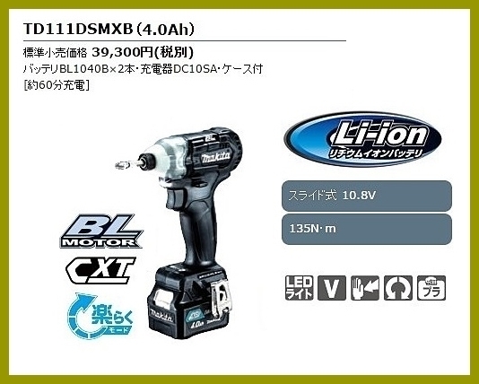 マキタ TD111DSHXB 10.8V充電式インパクトドライバ スライド式