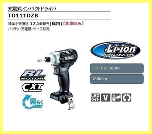 マキタ 10.8V 充電式インパクトドライバ TD111DZB (黒) [本体のみ]■安心のマキタ純正/新品/未使用■