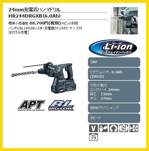 マキタ 18V 充電式ハンマドリル HR244DRGXB (黒) [6.0Ah] ■安心のマキタ純正/新品/未使用■