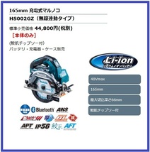 マキタ 165mm 40Vmax 充電式マルノコ HS002GZ (青) [本体のみ]【無線連動対応】■安心のマキタ純正/新品/未使用■_画像1