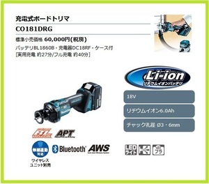 マキタ 18V 充電式ボードトリマ CO181DRG ■安心のマキタ純正/新品/未使用■