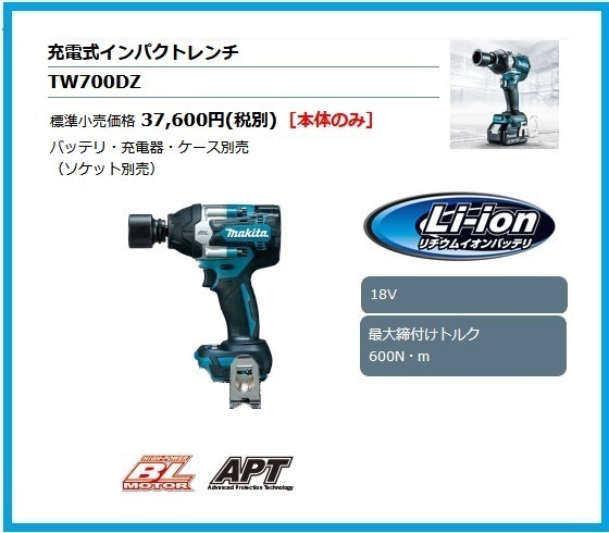 マキタ TW700DZ オークション比較 - 価格.com