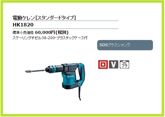 2023年最新】ヤフオク! -マキタ電動ケレンhk1820の中古品・新品・未