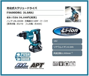  Makita 18V rechargeable screw driver FS600DRG ( blue ) [6.0Ah][ rotation number /6,000min-1] # safe Makita original / new goods / unused #