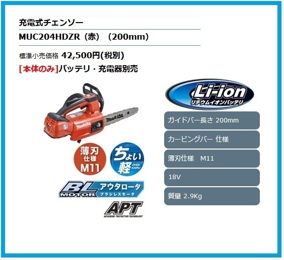 2023年最新】ヤフオク! -マキタ 充電式チェンソー 200mm 18v
