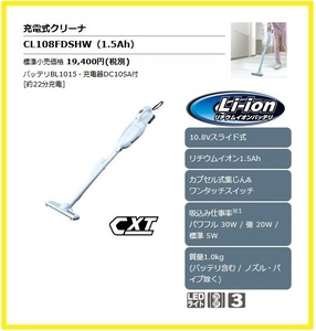 マキタ 10.8V 充電式クリーナ CL108FDSHW [1.5Ah]【カプセル式/ワンタッチスイッチ】■安心のマキタ純正/新品/未使用■