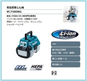 マキタ 18V 充電式集じん機 VC750DRG [6.0Ah]【乾湿両用】[集塵機] ■安心のマキタ純正/新品/未使用■