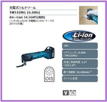 マキタ 18V 充電式マルチツール TM51DRG [6.0Ah] ■安心のマキタ純正/新品/未使用■_画像1